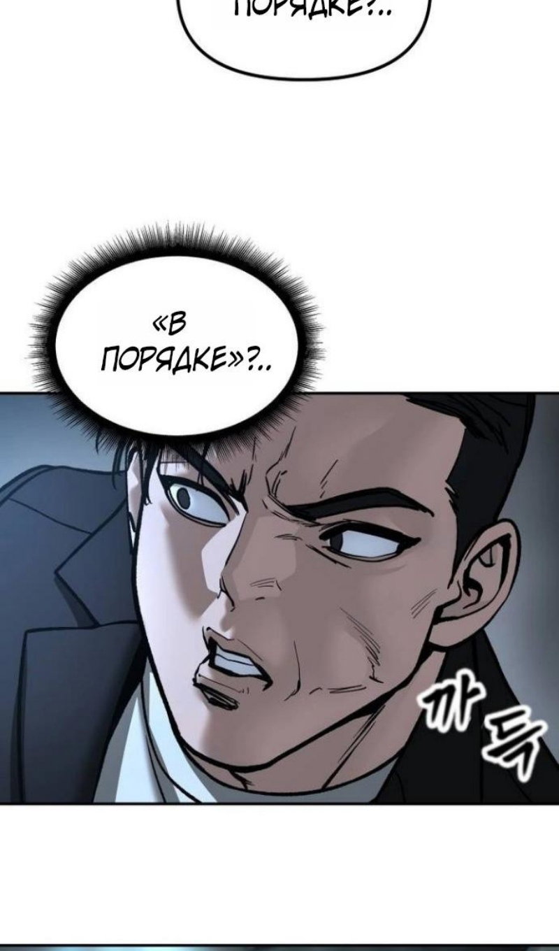 Манга Непобедимый. Проект «‎Ильджин» - Глава 172 Страница 61