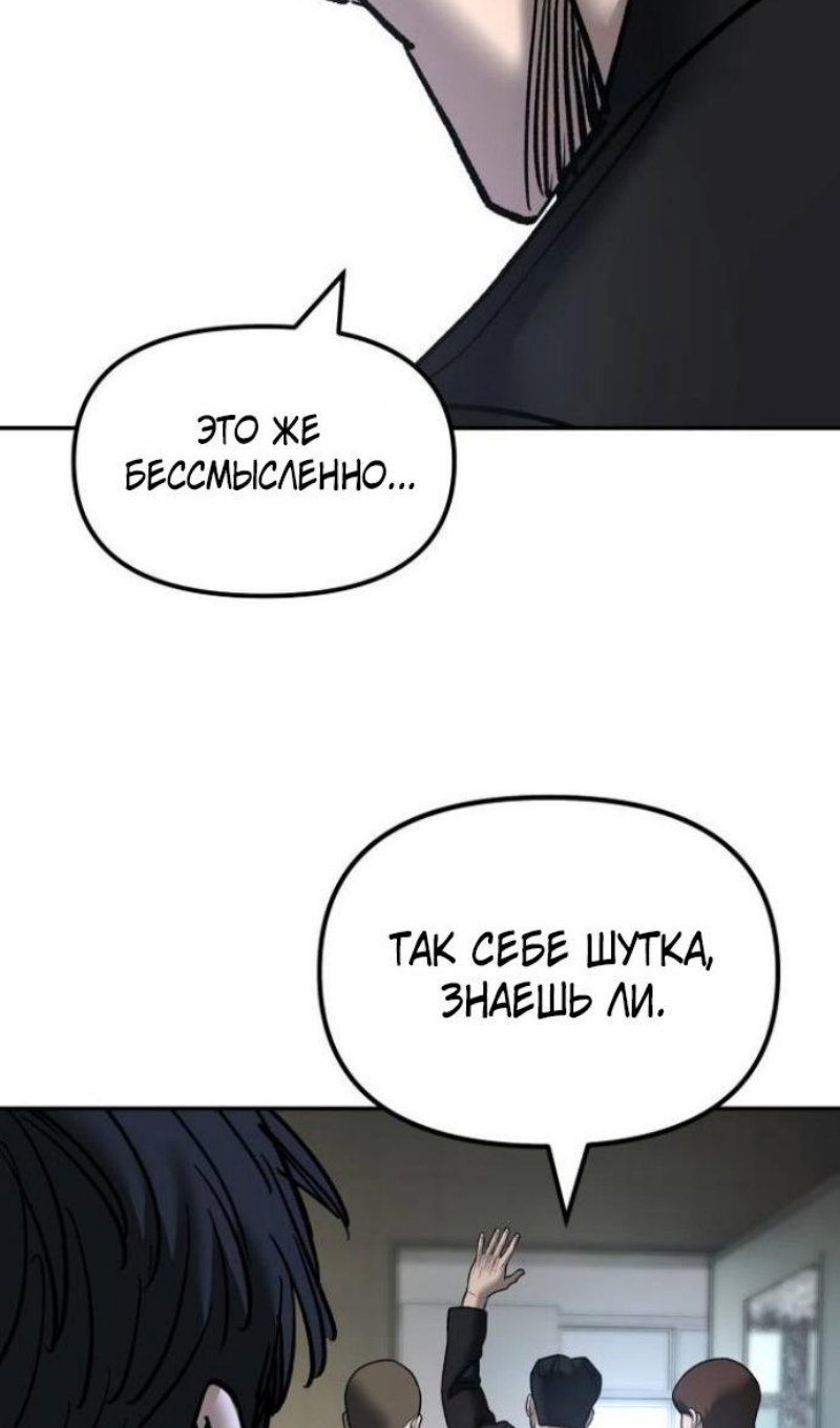 Манга Непобедимый. Проект «‎Ильджин» - Глава 172 Страница 102