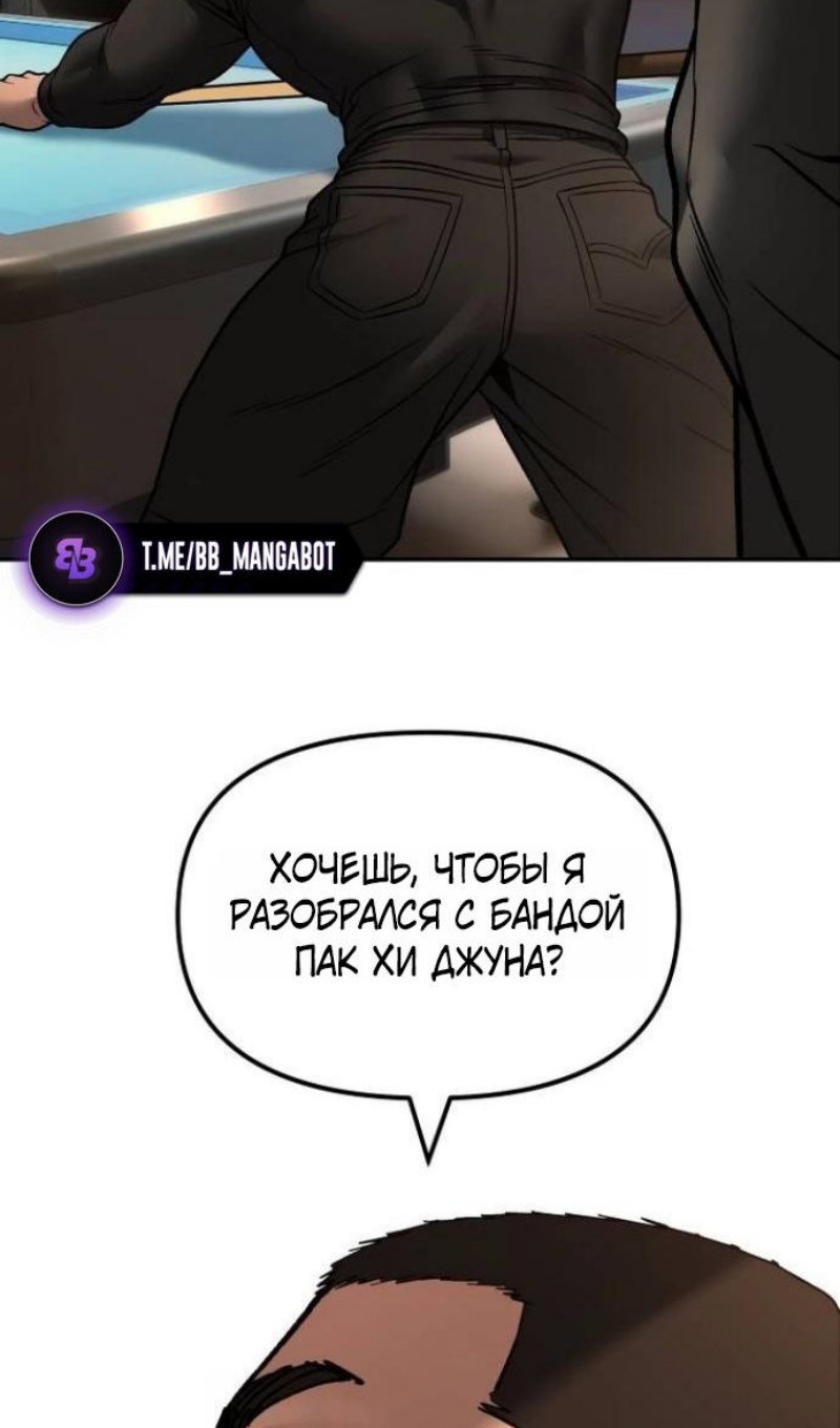 Манга Непобедимый. Проект «‎Ильджин» - Глава 172 Страница 116