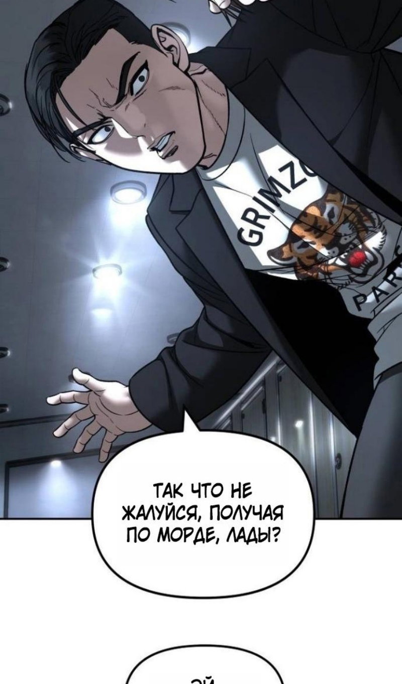 Манга Непобедимый. Проект «‎Ильджин» - Глава 172 Страница 23