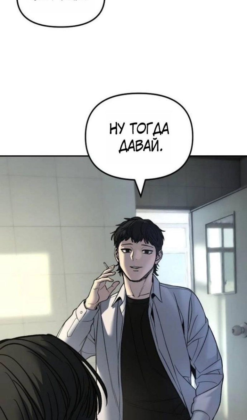 Манга Непобедимый. Проект «‎Ильджин» - Глава 172 Страница 86