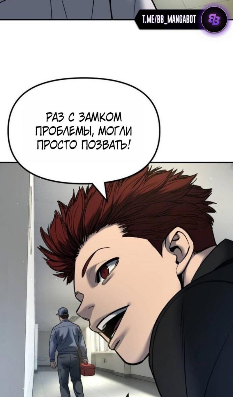 Манга Непобедимый. Проект «‎Ильджин» - Глава 172 Страница 70