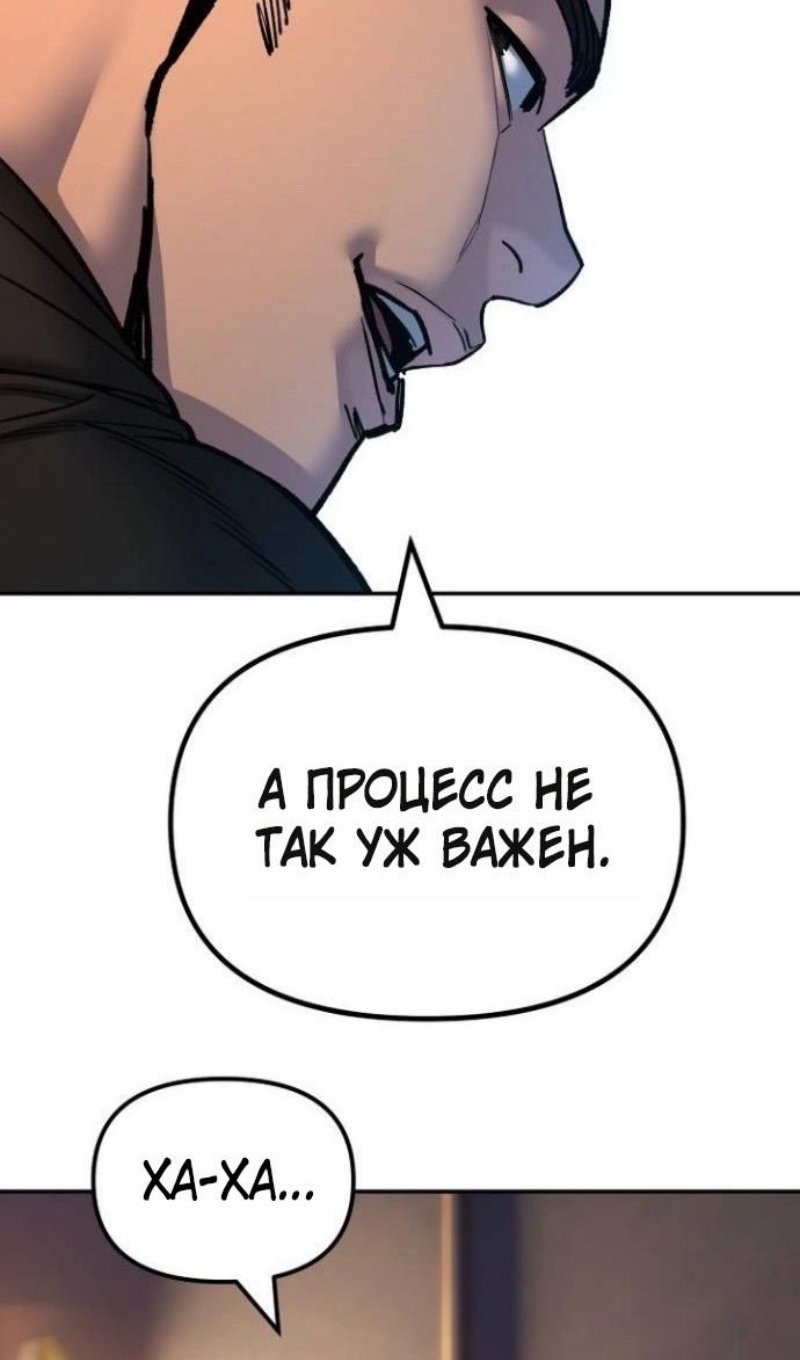 Манга Непобедимый. Проект «‎Ильджин» - Глава 172 Страница 130