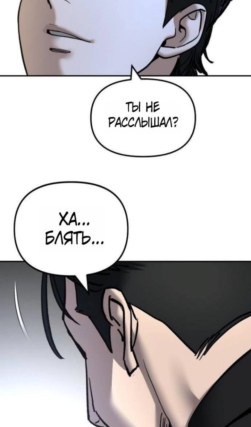 Манга Непобедимый. Проект «‎Ильджин» - Глава 172 Страница 101