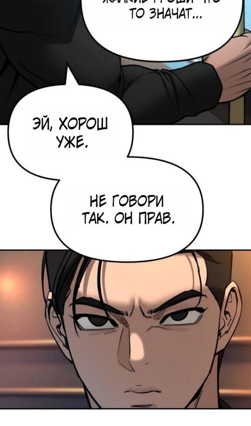 Манга Непобедимый. Проект «‎Ильджин» - Глава 172 Страница 122