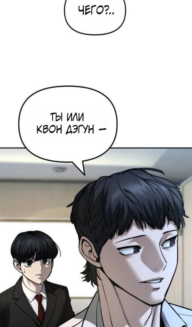 Манга Непобедимый. Проект «‎Ильджин» - Глава 172 Страница 98