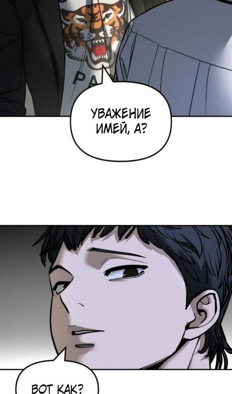 Манга Непобедимый. Проект «‎Ильджин» - Глава 172 Страница 85