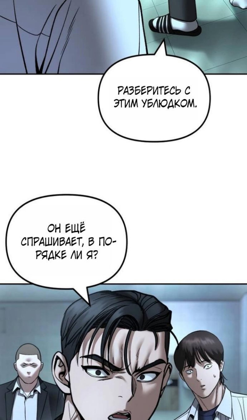 Манга Непобедимый. Проект «‎Ильджин» - Глава 172 Страница 63