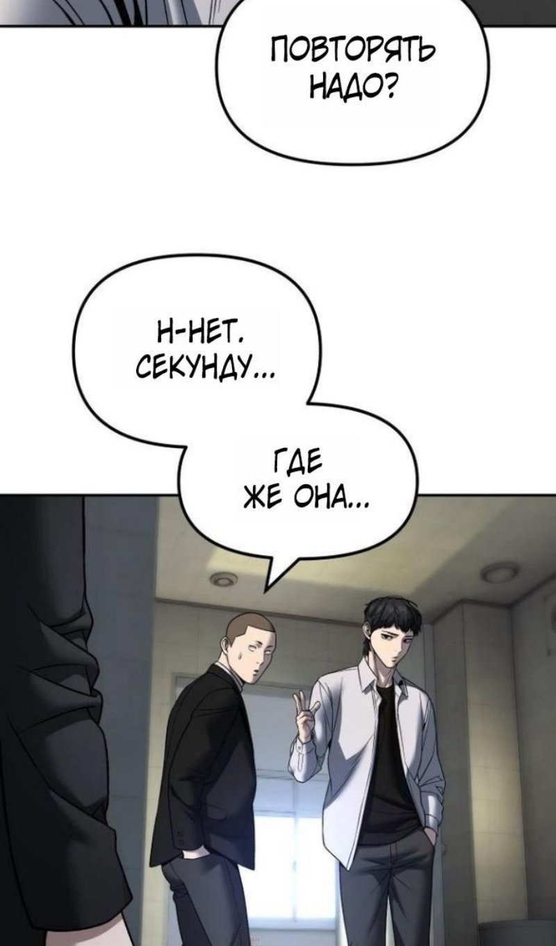 Манга Непобедимый. Проект «‎Ильджин» - Глава 172 Страница 78