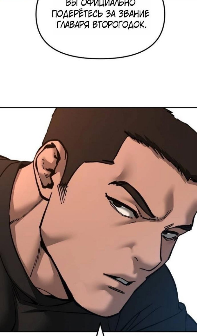 Манга Непобедимый. Проект «‎Ильджин» - Глава 172 Страница 125