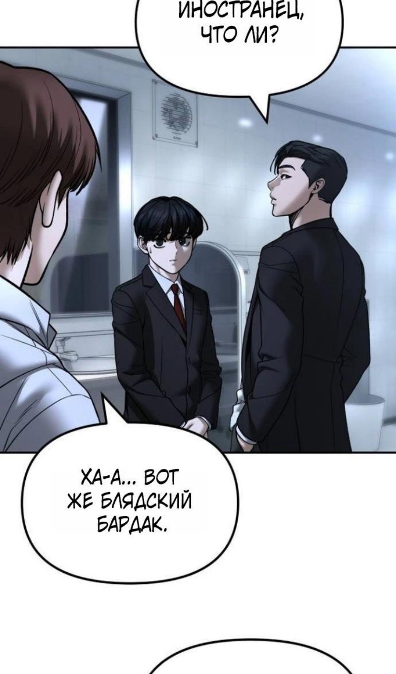 Манга Непобедимый. Проект «‎Ильджин» - Глава 172 Страница 10