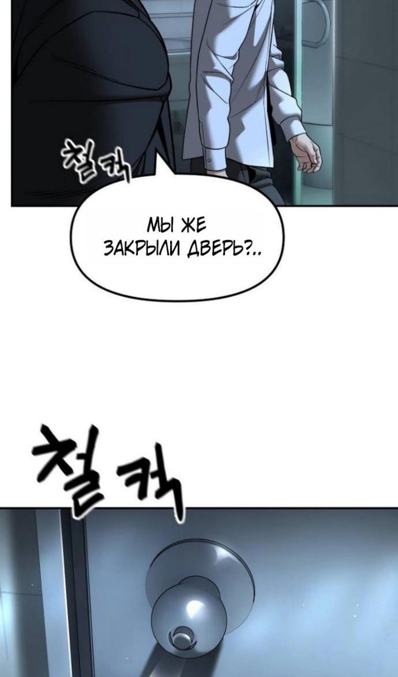 Манга Непобедимый. Проект «‎Ильджин» - Глава 172 Страница 67