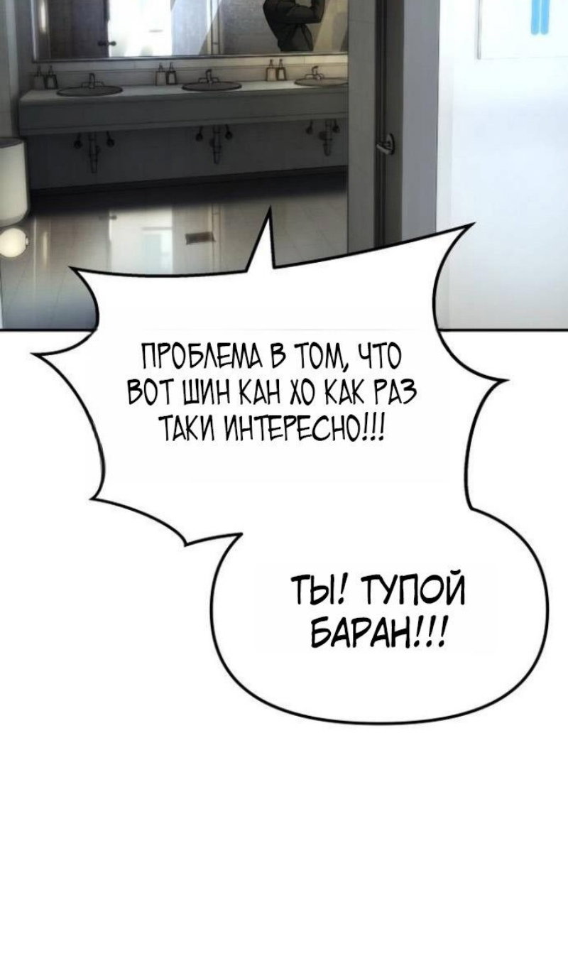 Манга Непобедимый. Проект «‎Ильджин» - Глава 172 Страница 113