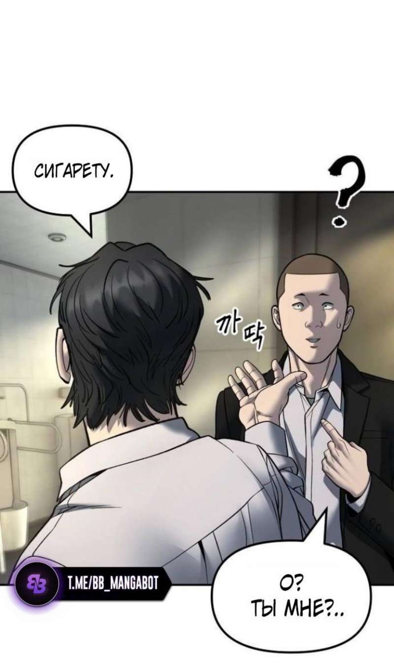 Манга Непобедимый. Проект «‎Ильджин» - Глава 172 Страница 76