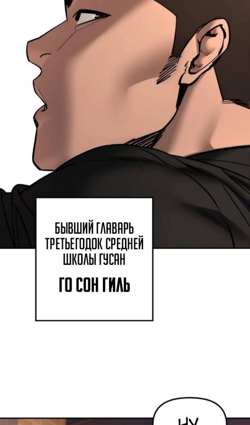 Манга Непобедимый. Проект «‎Ильджин» - Глава 172 Страница 117