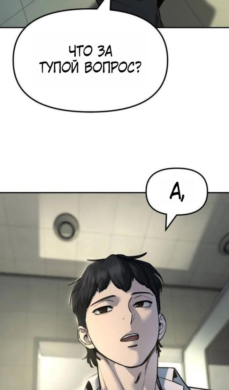 Манга Непобедимый. Проект «‎Ильджин» - Глава 172 Страница 74