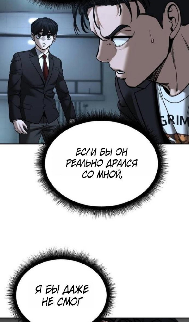 Манга Непобедимый. Проект «‎Ильджин» - Глава 172 Страница 58