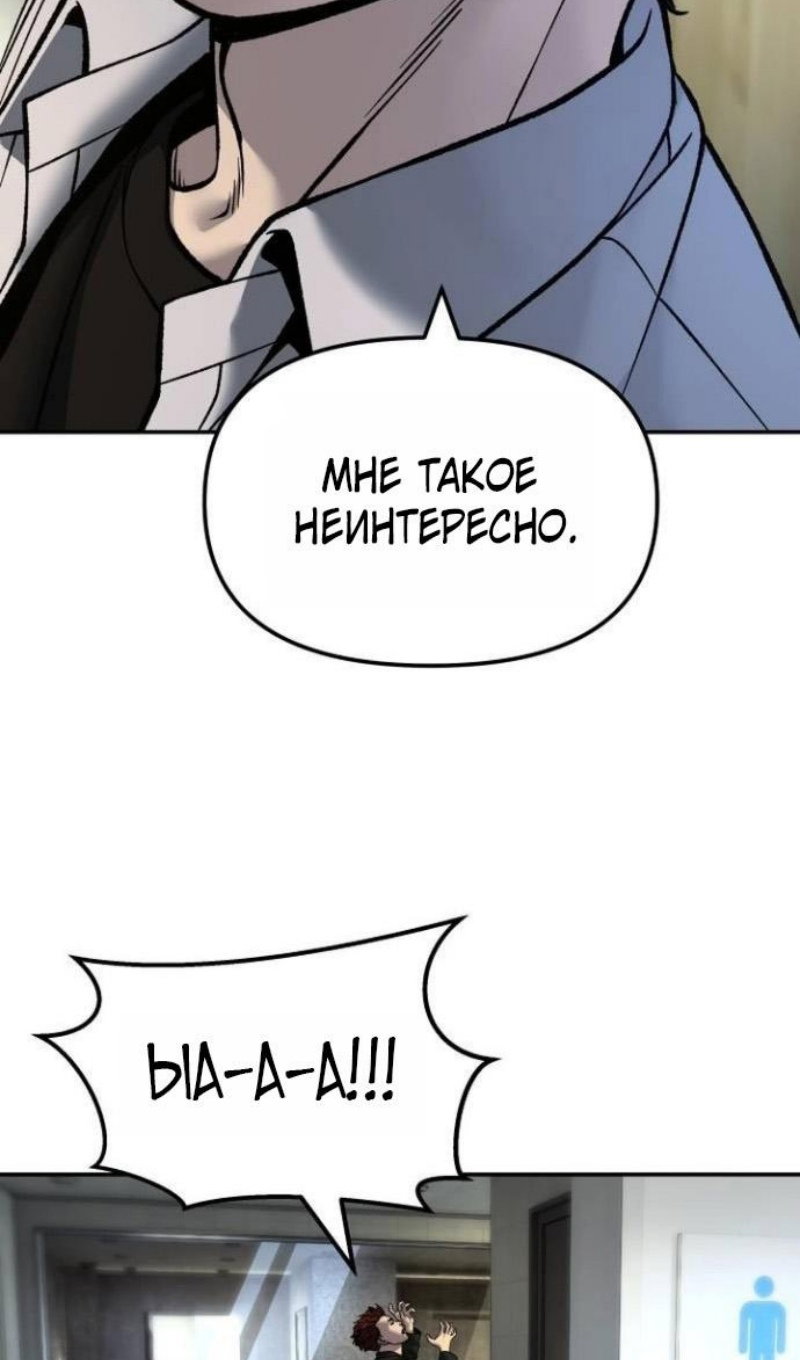 Манга Непобедимый. Проект «‎Ильджин» - Глава 172 Страница 112