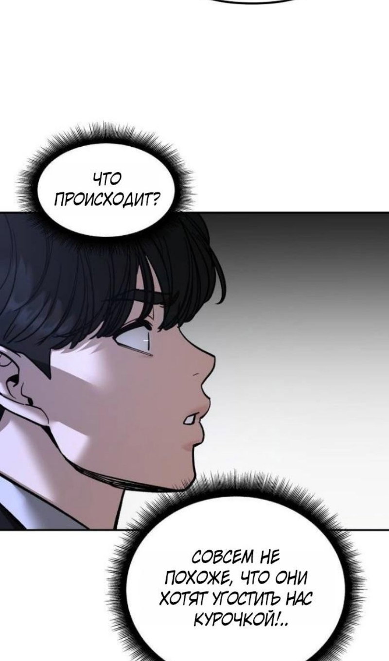 Манга Непобедимый. Проект «‎Ильджин» - Глава 173 Страница 68