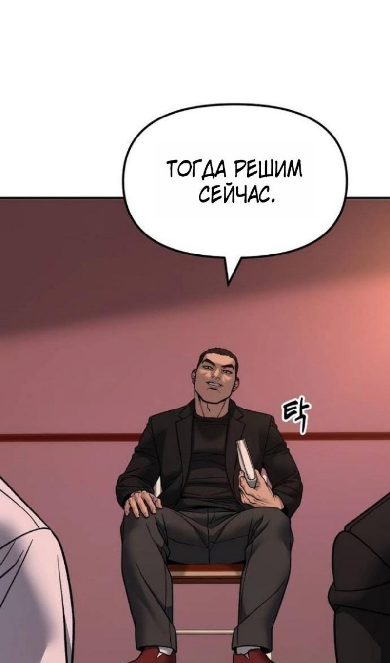 Манга Непобедимый. Проект «‎Ильджин» - Глава 173 Страница 76