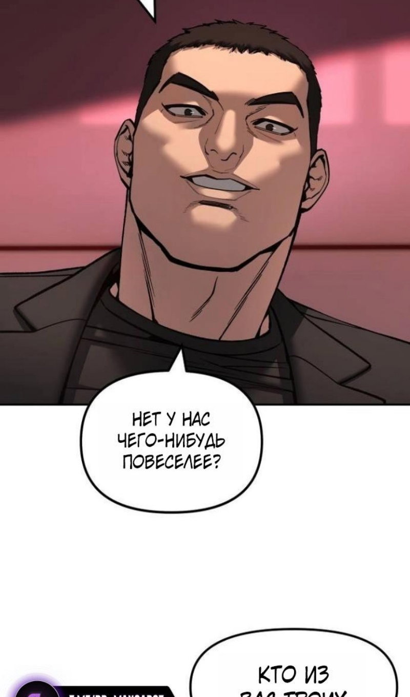 Манга Непобедимый. Проект «‎Ильджин» - Глава 173 Страница 73