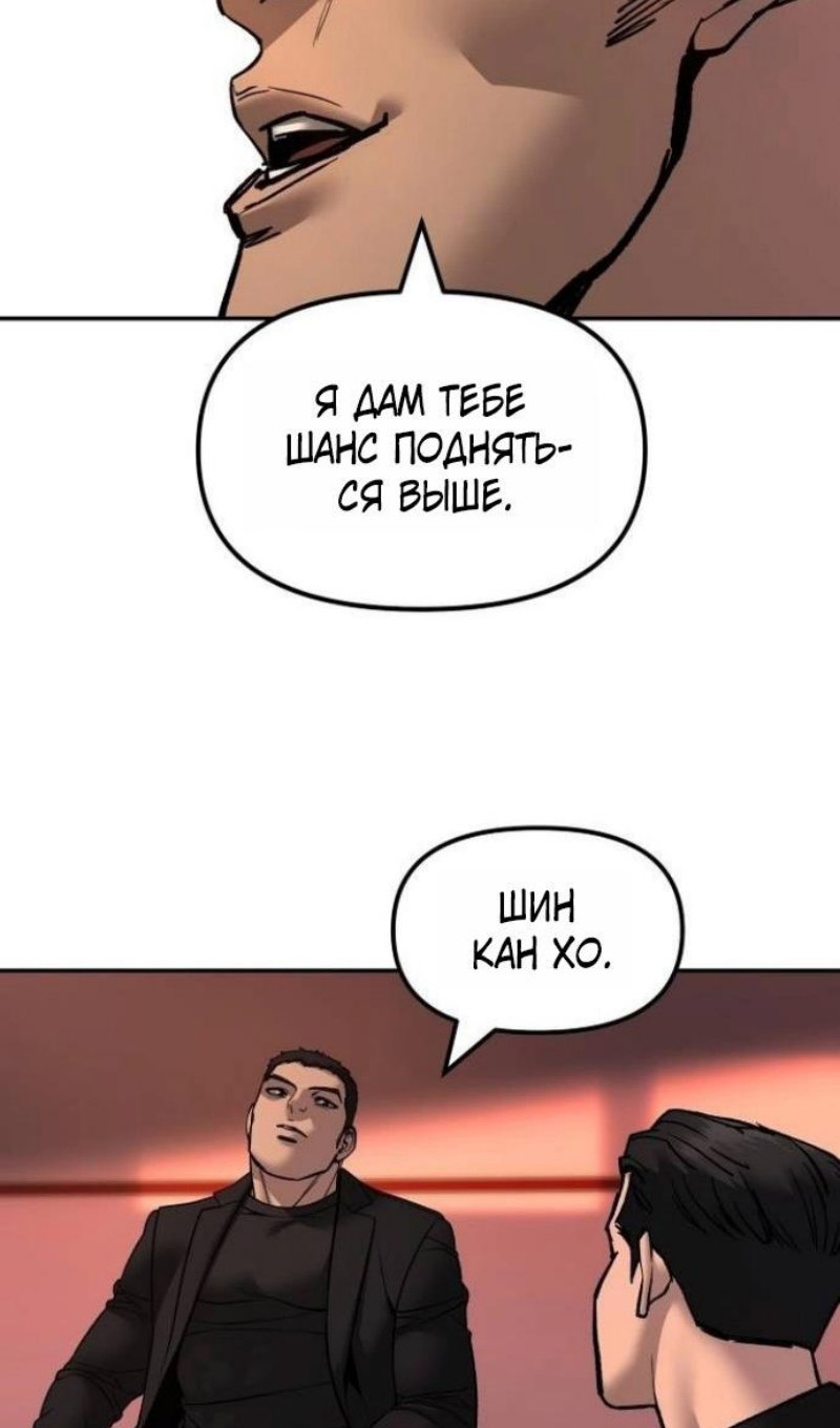 Манга Непобедимый. Проект «‎Ильджин» - Глава 173 Страница 91