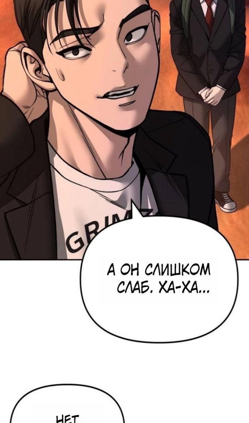 Манга Непобедимый. Проект «‎Ильджин» - Глава 173 Страница 98