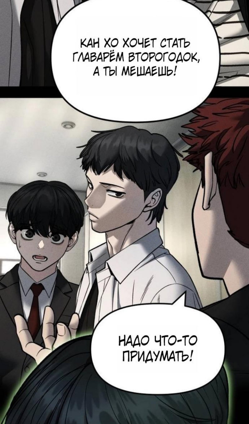 Манга Непобедимый. Проект «‎Ильджин» - Глава 173 Страница 59