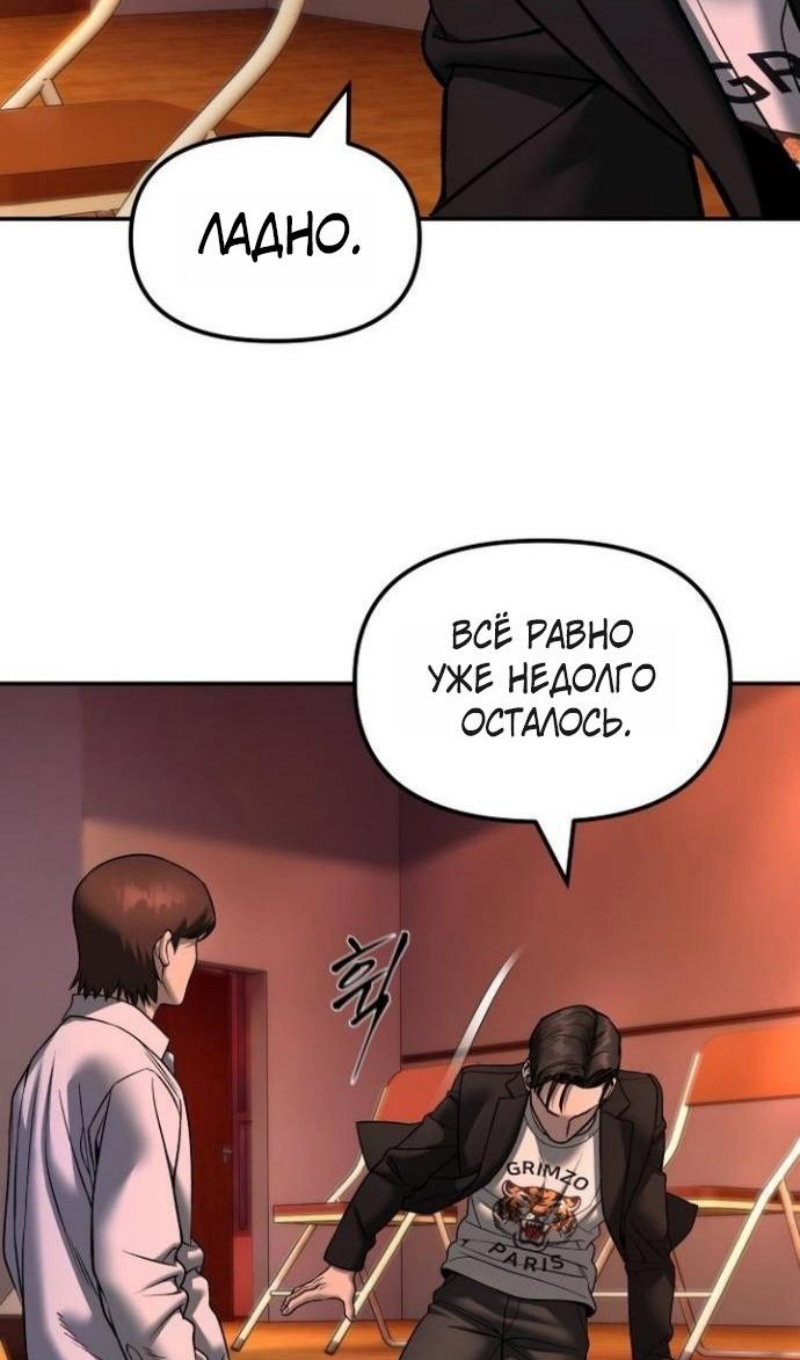 Манга Непобедимый. Проект «‎Ильджин» - Глава 173 Страница 40