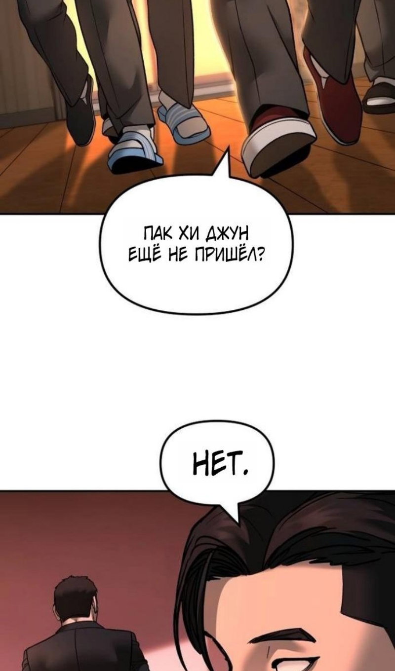 Манга Непобедимый. Проект «‎Ильджин» - Глава 173 Страница 45