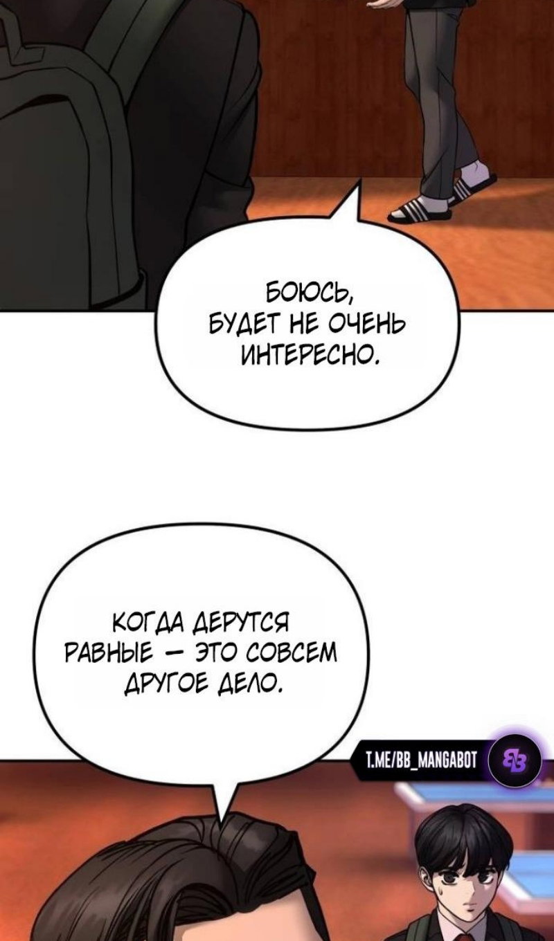 Манга Непобедимый. Проект «‎Ильджин» - Глава 173 Страница 97