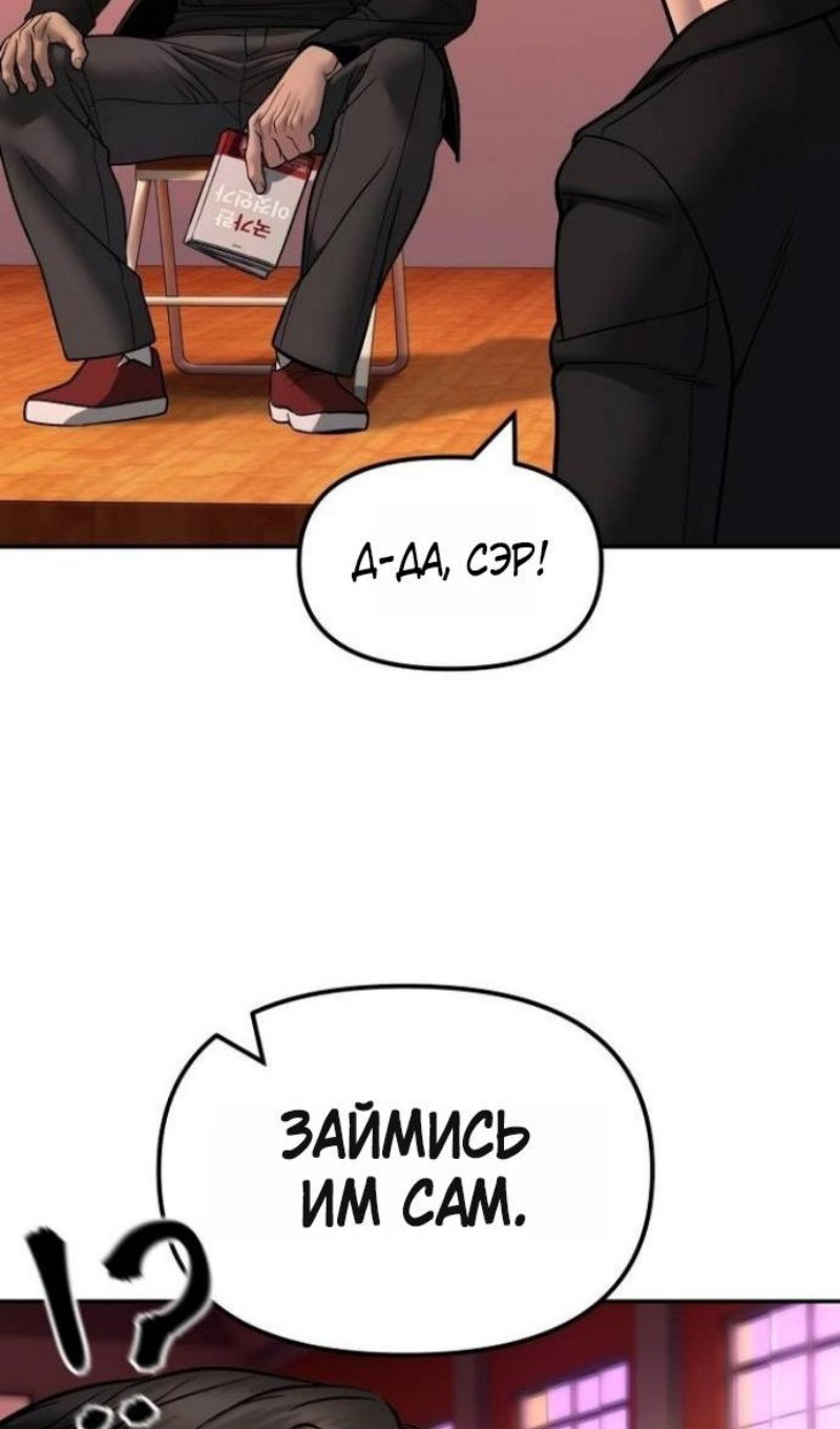 Манга Непобедимый. Проект «‎Ильджин» - Глава 173 Страница 92