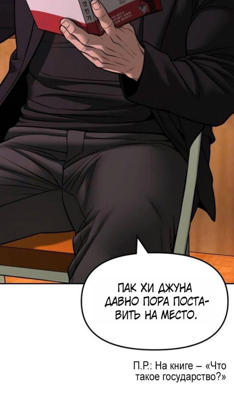 Манга Непобедимый. Проект «‎Ильджин» - Глава 173 Страница 50