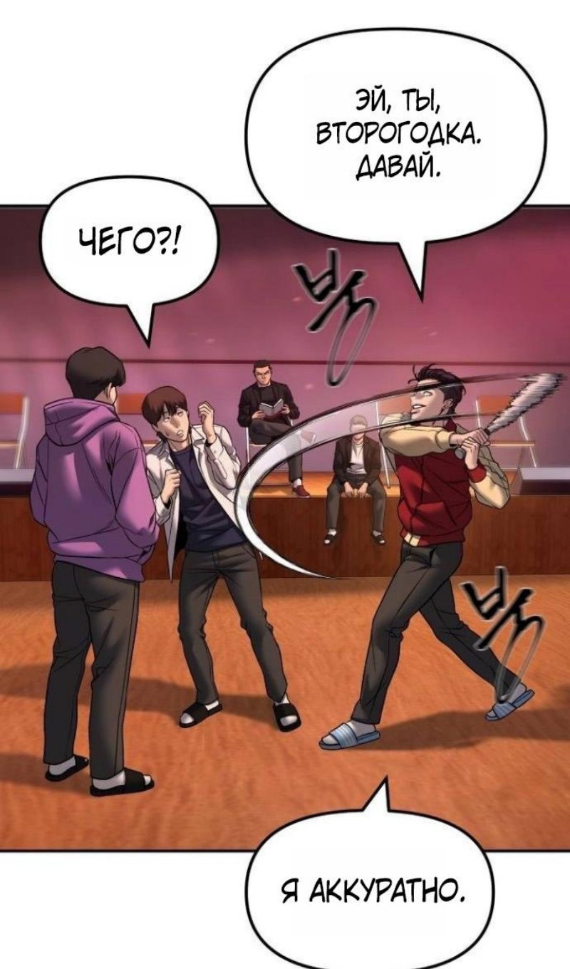 Манга Непобедимый. Проект «‎Ильджин» - Глава 173 Страница 67