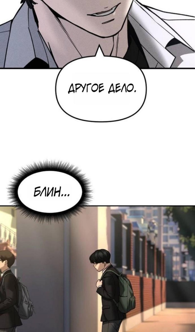 Манга Непобедимый. Проект «‎Ильджин» - Глава 173 Страница 55