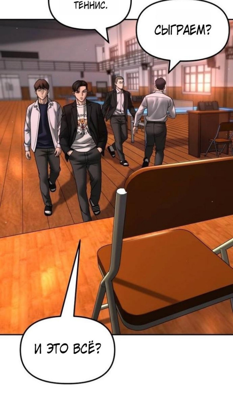 Манга Непобедимый. Проект «‎Ильджин» - Глава 173 Страница 32