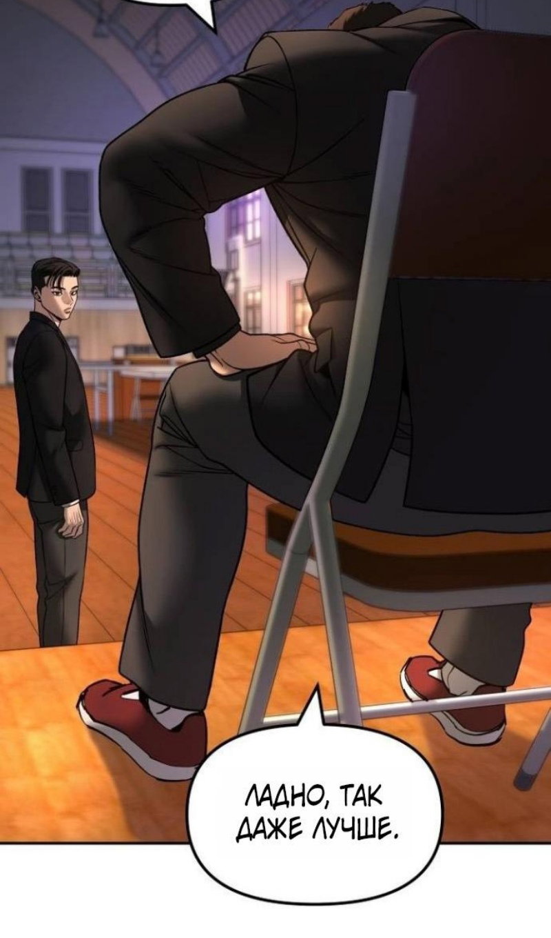 Манга Непобедимый. Проект «‎Ильджин» - Глава 173 Страница 48