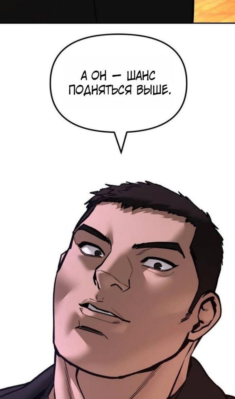 Манга Непобедимый. Проект «‎Ильджин» - Глава 173 Страница 95