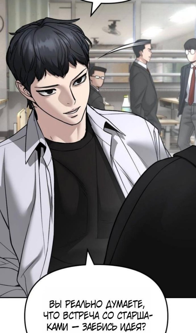 Манга Непобедимый. Проект «‎Ильджин» - Глава 173 Страница 24