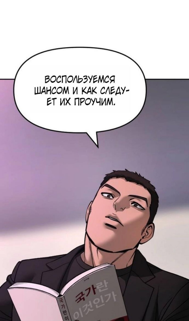 Манга Непобедимый. Проект «‎Ильджин» - Глава 173 Страница 49