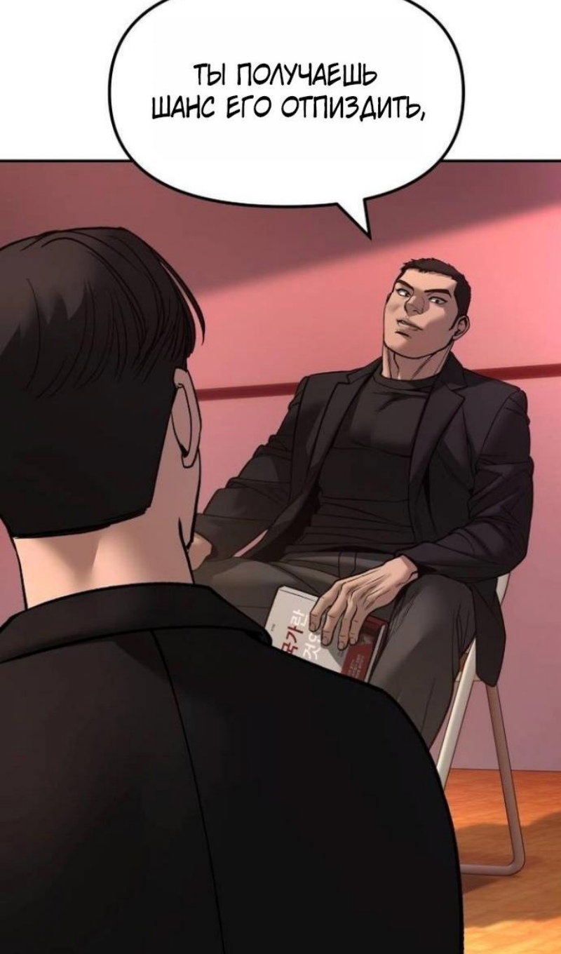 Манга Непобедимый. Проект «‎Ильджин» - Глава 173 Страница 94