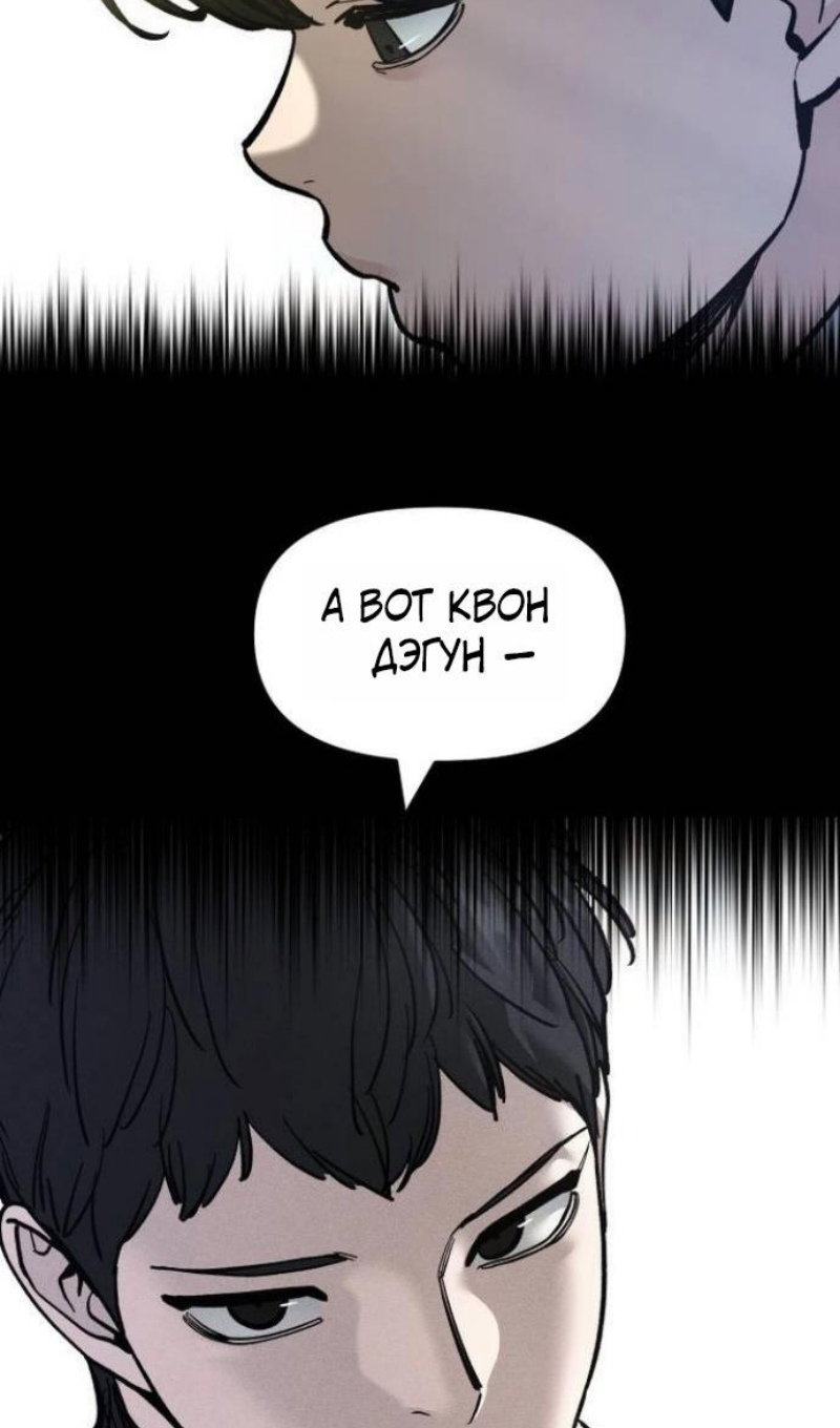 Манга Непобедимый. Проект «‎Ильджин» - Глава 173 Страница 54