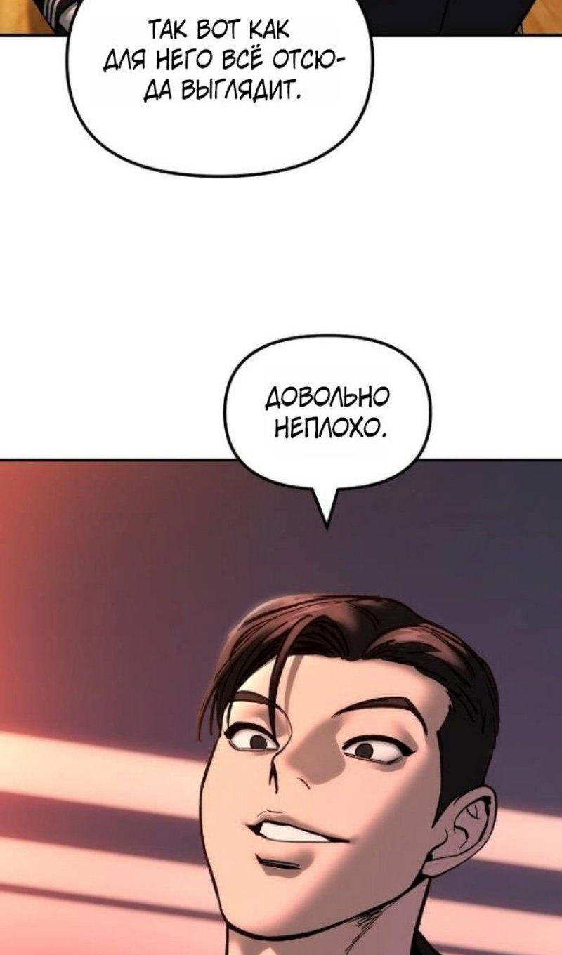 Манга Непобедимый. Проект «‎Ильджин» - Глава 173 Страница 36