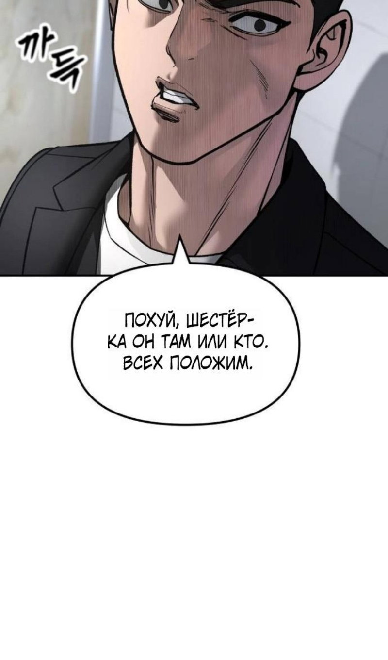 Манга Непобедимый. Проект «‎Ильджин» - Глава 173 Страница 10