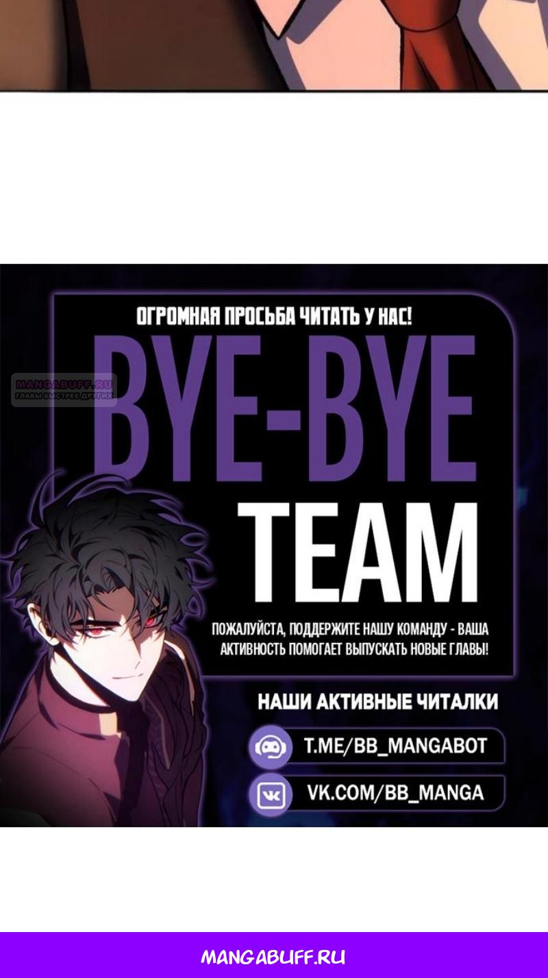 Манга Непобедимый. Проект «‎Ильджин» - Глава 173 Страница 117