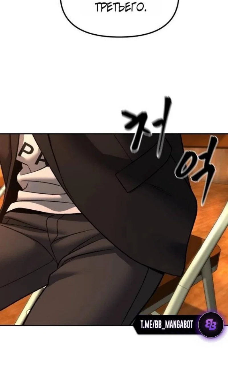 Манга Непобедимый. Проект «‎Ильджин» - Глава 173 Страница 34