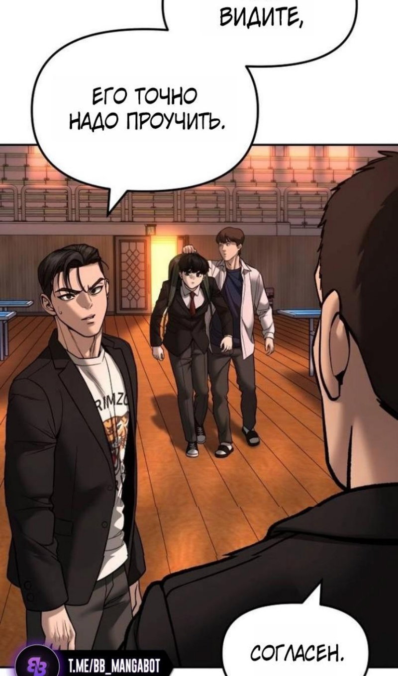 Манга Непобедимый. Проект «‎Ильджин» - Глава 173 Страница 85