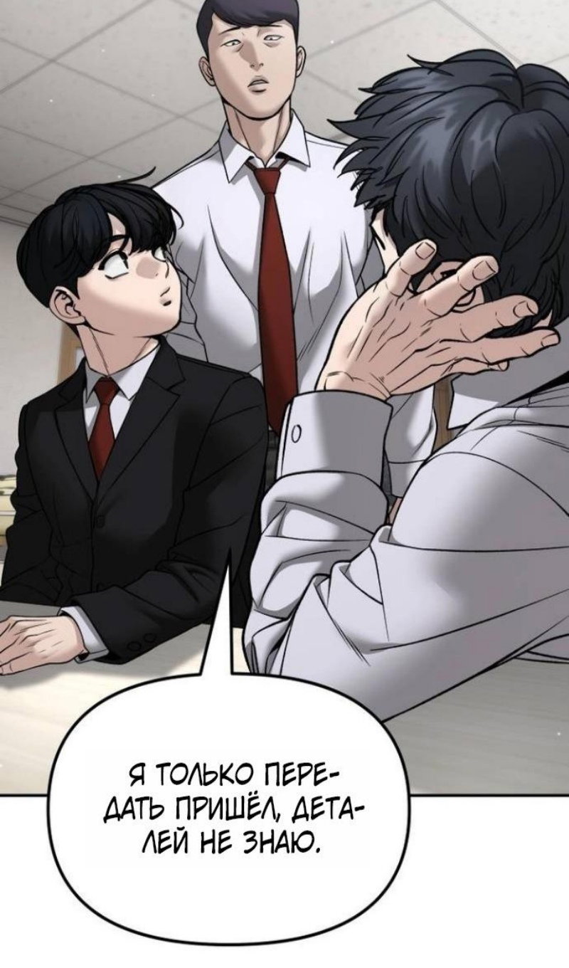 Манга Непобедимый. Проект «‎Ильджин» - Глава 173 Страница 14