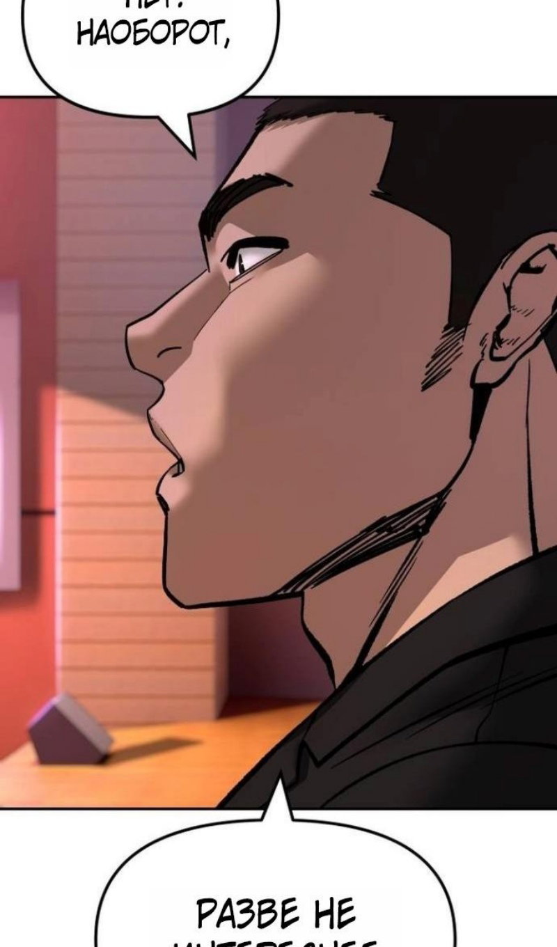 Манга Непобедимый. Проект «‎Ильджин» - Глава 173 Страница 99