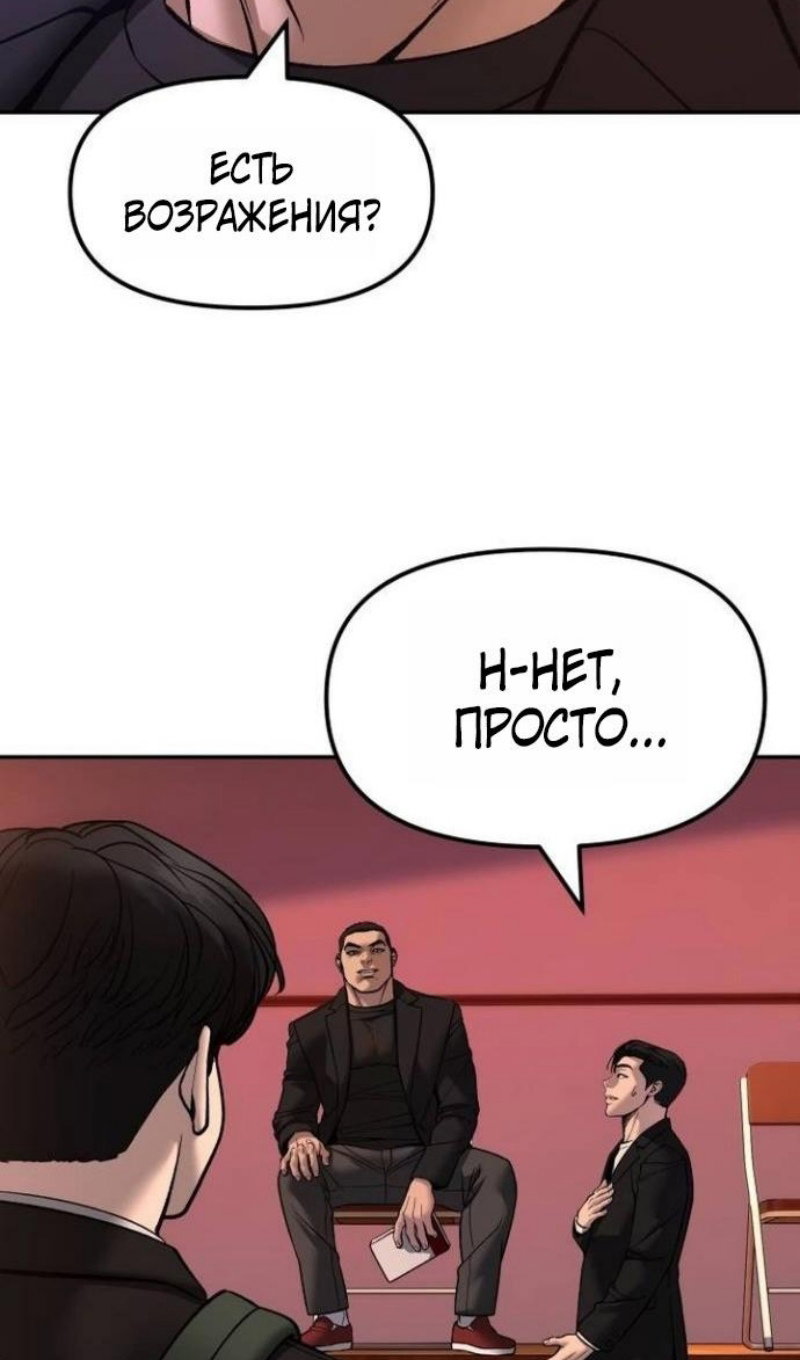 Манга Непобедимый. Проект «‎Ильджин» - Глава 173 Страница 96